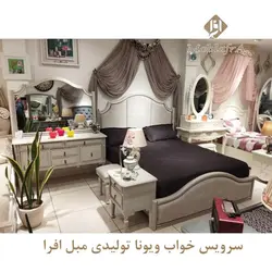 خرید سرویس خواب دو نفره ویونا + 18 ماه ضمانت-تولیدی مبل افرا