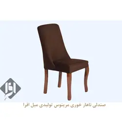 خرید صندلی ناهار خوری مرینوس + 18 ماه ضمانت -تولیدی مبل افرا