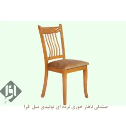 خرید صندلی ناهار خوری نرده ای + 18 ماه ضمانت-تولیدی مبل افرا