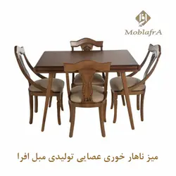 خرید میز ناهار خوری عصایی + 18 ماه ضمانت - تولیدی مبل افرا