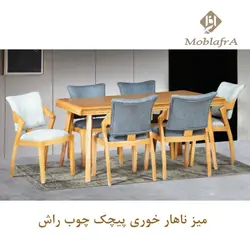 خرید میز ناهار خوری پیچک چوب راش + 18 ماه ضمانت - مبل افرا