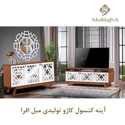خرید میز تلویزیون کاژو + 18 ماه ضمانت - تولیدی مبل افرا