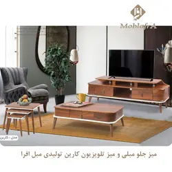 میز جلو مبلی و میز تلویزیون کارین+18ماه ضمانت-تولیدی مبل افرا