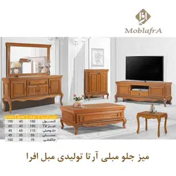 خرید میز جلو مبلی و عسلی آرتا+18ماه ضمانت-تولیدی مبل افرا
