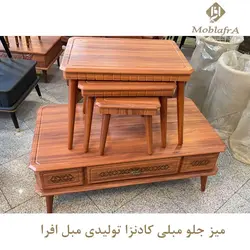 خرید میز جلو مبلی و عسلی کادنزا+18ماه ضمانت- تولیدی مبل افرا
