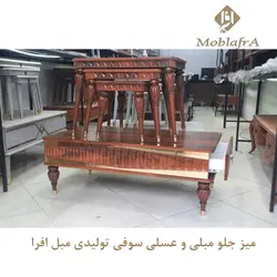 خرید میز جلو مبلی و عسلی سوفی+ 18ماه ضمانت - تولیدی مبل افرا