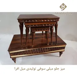 خرید میز جلو مبلی و عسلی سوفی+ 18ماه ضمانت - تولیدی مبل افرا