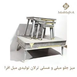 خرید میز جلو مبلی و عسلی ترلان + 18ماه ضمانت|تولیدی مبل افرا
