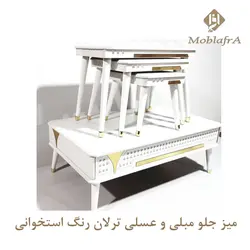 خرید میز جلو مبلی و عسلی ترلان + 18ماه ضمانت|تولیدی مبل افرا