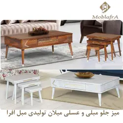 خرید میز جلو مبلی و عسلی میلان | 18ماه ضمانت-تولیدی مبل افرا