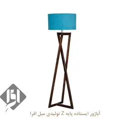 آباژور پایه z ایستاده | قیمت آباژور - تولیدی مبل افرا