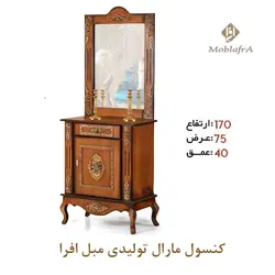 خرید آینه کنسول مارال + 18 ماه ضمانت - تولیدی مبل افرا