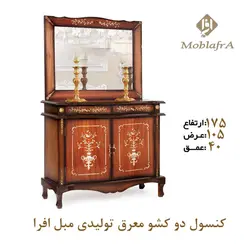خرید آینه کنسول دو کشو معرق + 18 ماه ضمانت - تولیدی مبل افرا