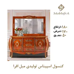 خرید آینه کنسول اسپیناس + 18 ماه ضمانت - تولیدی مبل افرا