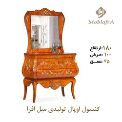 خرید آینه کنسول اوپال + 18 ماه ضمانت - تولیدی مبل افرا