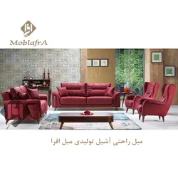 خرید و قیمت مبل راحتی آشیل + 18 ماه ضمانت - تولیدی مبل راحتی