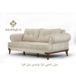 خرید و قیمت مبل راحتی تارا + 18 ماه ضمانت - تولیدی مبل راحتی