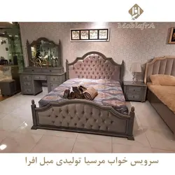 خرید سرویس خواب دو نفره مرسیا +18 ماه ضمانت- تولیدی مبل افرا