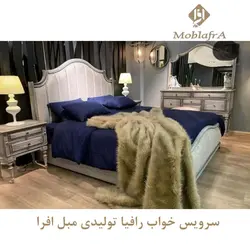 خرید سرویس خواب دو نفره رافیا+ 18 ماه ضمانت- تولیدی مبل افرا