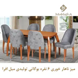 خرید میز ناهار خوری بوگاتی + 18 ماه ضمانت-تولیدی مبلمان افرا