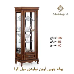 خرید بوفه چوبی آوین + 18 ماه ضمانت - تولیدی مبل افرا