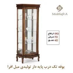 خرید بوفه چوبی تک در پایه دار +18ماه ضمانت - تولیدی مبل افرا