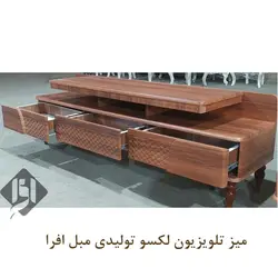 خرید میز تلویزیون لکسو + 18 ماه ضمانت - تولیدی مبل افرا