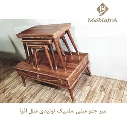 میز جلو مبلی و عسلی سلتیک +18ماه ضمانت - تولیدی مبل افرا