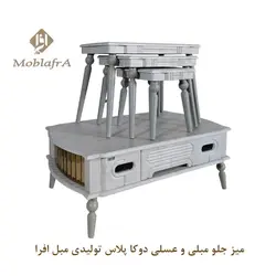 خرید میز جلو مبلی و عسلی دوکا پلاس+18ماه ضمانت- مبل افرا