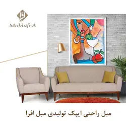 خرید مبل راحتی ایپک+ 18 ماه ضمانت شرکتی - تولیدی مبل افرا