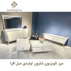 خرید میز تلویزیون شارون+18 ماه ضمانت - تولیدی مبل افرا