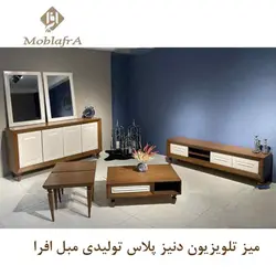 خرید میز تلویزیون دنیز پلاس+18 ماه ضمانت - تولیدی مبل افرا