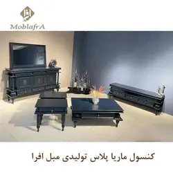 خرید آینه کنسول ماریا پلاس + 18 ماه ضمانت - تولیدی مبل افرا