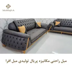 خرید مبل راحتی مکانیزه پریال+18ماه ضمانت -تولیدی مبل افرا