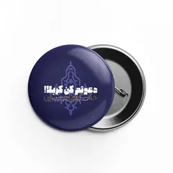 پیکسل دعوتم کن کربلا!