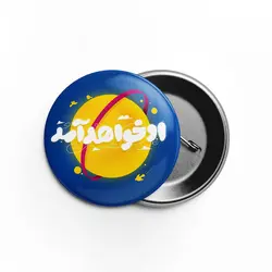 پیکسل او خواهد آمد