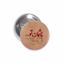 پیکسل چشمان تو