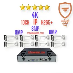 دوربین مداربسته 8 مگاپیکسل | پکیج دوربین تحت شبکه ip