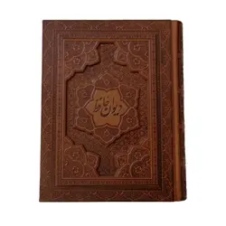حافظ گلاسه بافال جعبه دار برجسته   انتشارات آراز بیکران