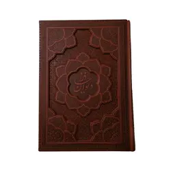 دیوان حافظ وزیری به انضمام فال کاغذ تحریر جلد برجسته انتشارات آراز بیکران