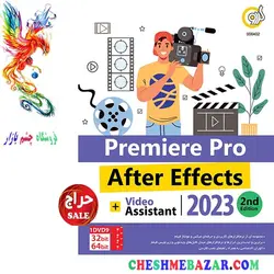 نرم افزار Adobe Premiere Pro After Effects +Video Assistant 2023 2nd Edition
