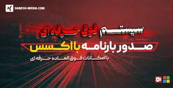 صدور بارنامه رسمی - نرم افزار صدور بارنامه کامیون