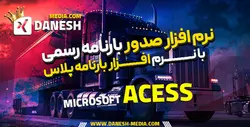 دانلود برنامه صدور بارنامه