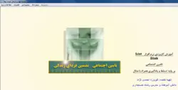 آموزش 0 تا 100 کار با نرم افزار List Disk (لیست دیسک) تامین اجتماعی
