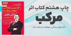دانلود رایگان کتاب اثر مرکب آغاز جهشی در زندگی موفقیت و درآمد شما