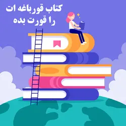 کتاب قورباغه ات را قورت بده | مارکت ام ال ام