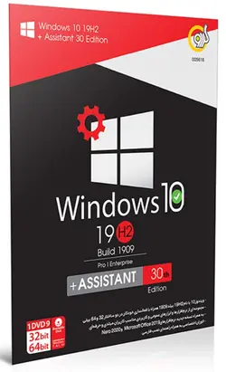 ویندوز ۱۰ به همراه دستیار Windows 10 19H2 Build 1909 + Assistant 30th Edition – گردو