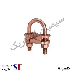 کلمپ u