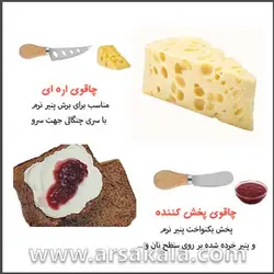 ست کارد صبحانه خوری 2 عددی Cheese Knife Set