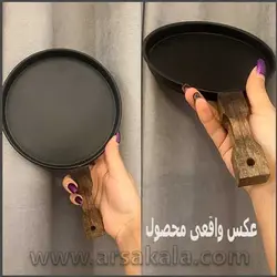 تابه سرو فلزی دسته چوبی